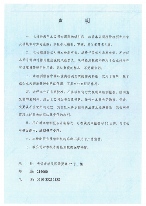 MK体育(中国)国际平台（江苏）变压器制造有限公司验收监测报告表_43.png